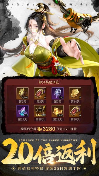 新三国手游坐拥天下截图2