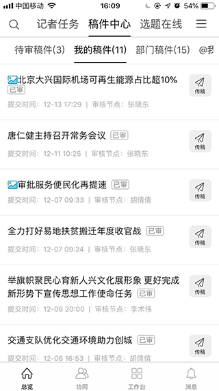 移动融媒app最新版截图1
