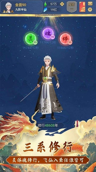 三界修仙志手游截图