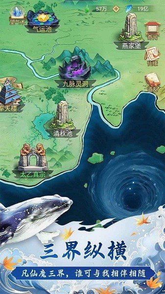 三界修仙志手游截图