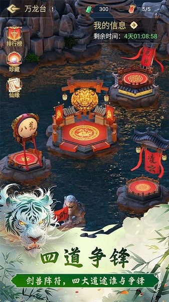 三界修仙志手游截图