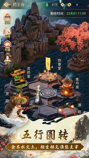 三界修仙志手游截图