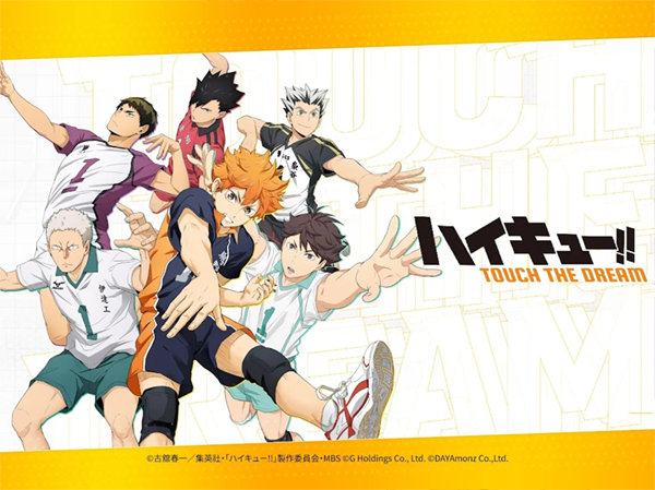 touch the dream排球少年日服截图1