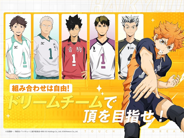 touch the dream排球少年日服截图2