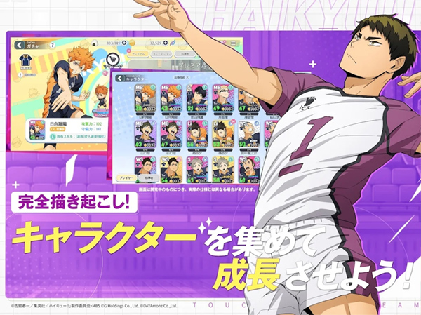 touch the dream排球少年日服截图3