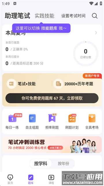 丁香医考app官方版