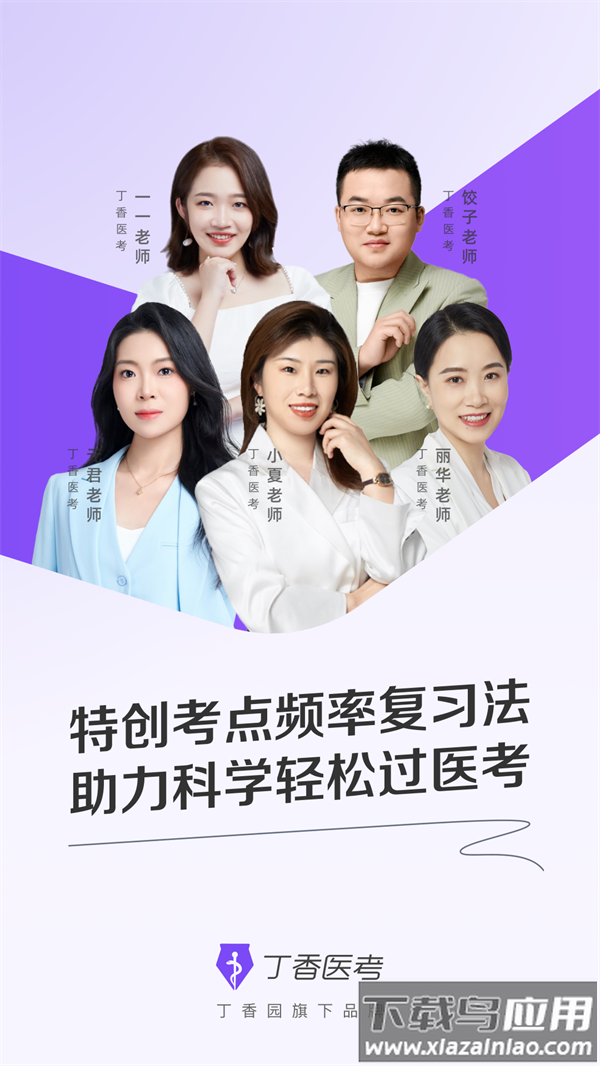 丁香医考app官方版截图1