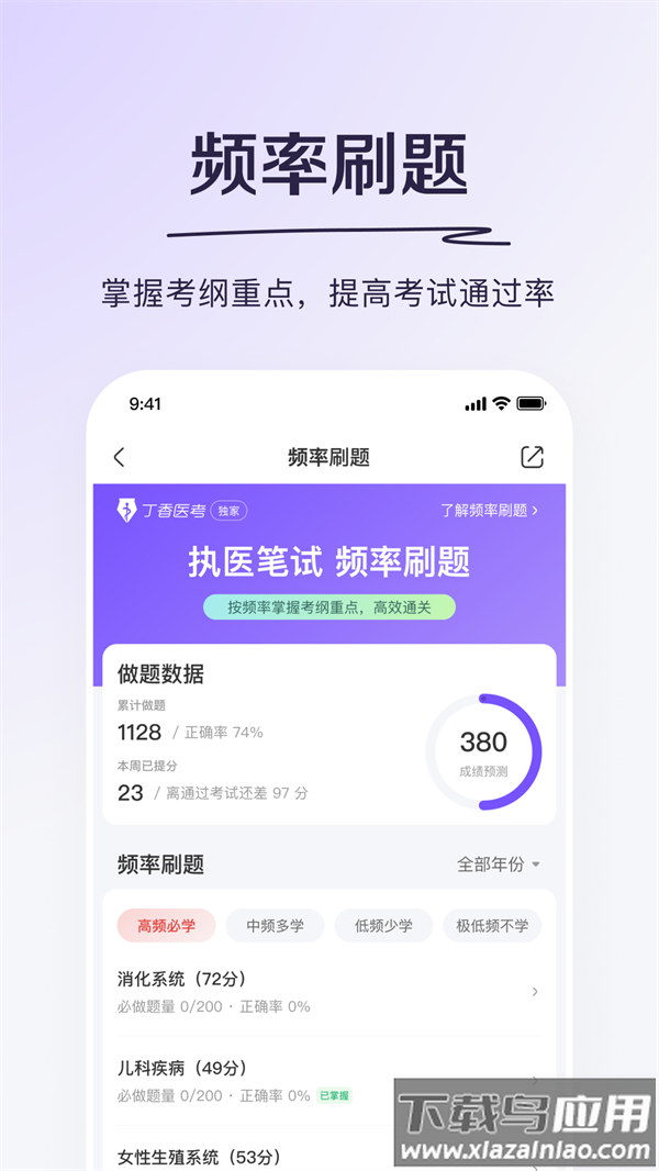 丁香医考app官方版截图3