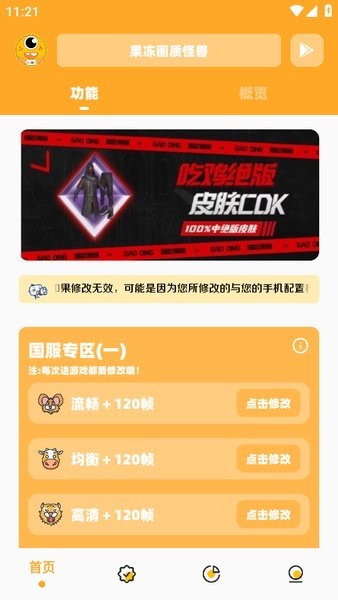 zyx666vip和平精英120帧果冻画质怪兽截图1