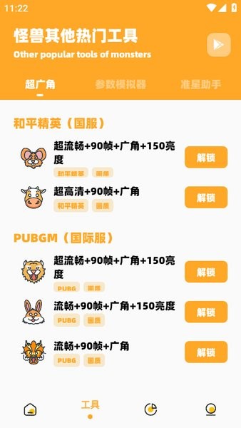 zyx666vip和平精英120帧果冻画质怪兽截图4
