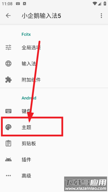 小企鹅输入法5安卓版