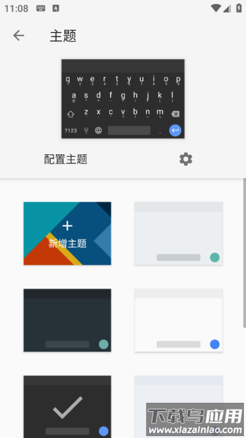 小企鹅输入法5安卓版