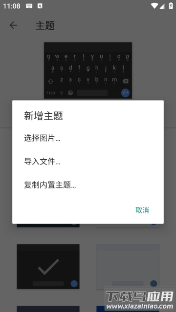 小企鹅输入法5安卓版