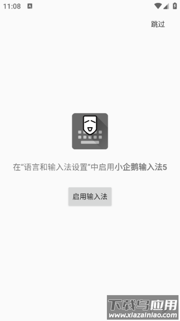 小企鹅输入法5安卓版