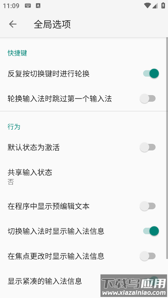 小企鹅输入法5安卓版最新版截图1