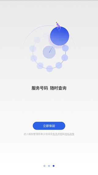百度授权管理app截图