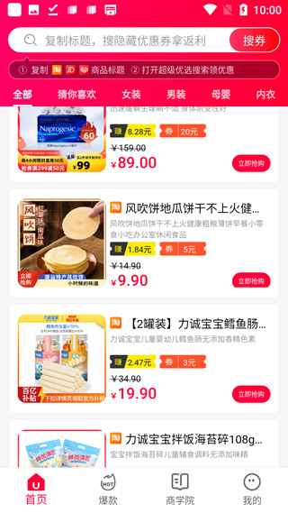 超级优选app最新版截图1