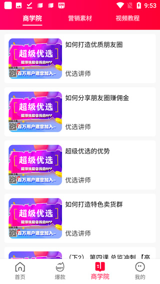 超级优选app最新版截图3