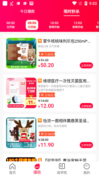 超级优选app最新版截图4