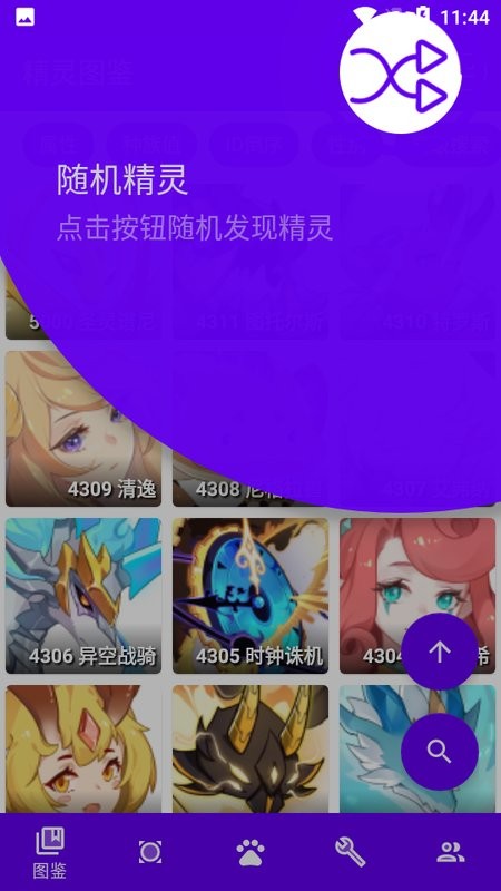 赛尔号mw手册软件最新版截图2