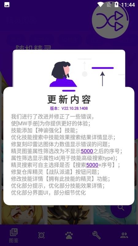 赛尔号mw手册软件最新版截图3