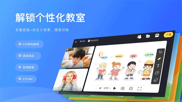 拓课云Plus安卓版最新版截图1