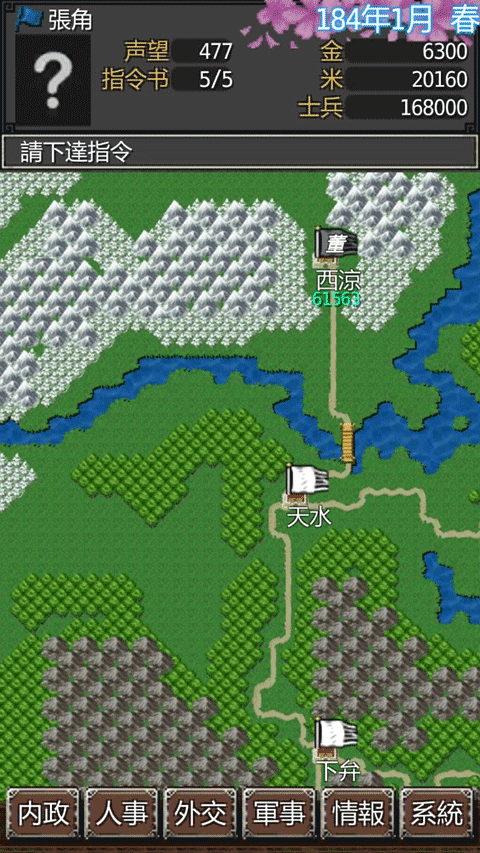 黎明三国正版游戏截图2