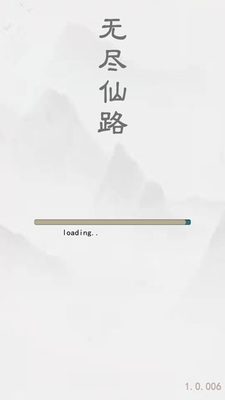 无尽仙路游戏最新版截图2