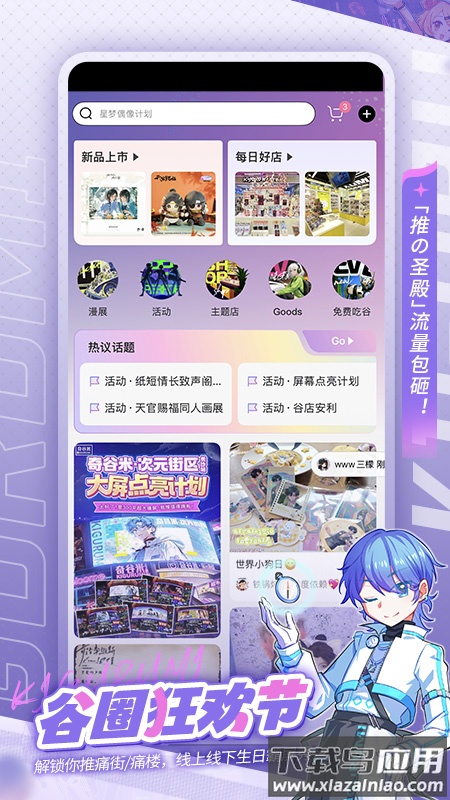 奇谷米app截图2