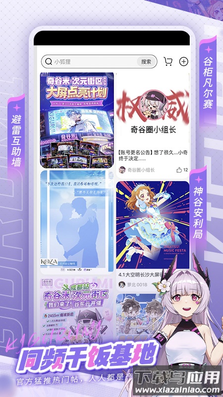 奇谷米app截图4