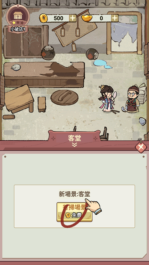 我在江南开客栈官方版