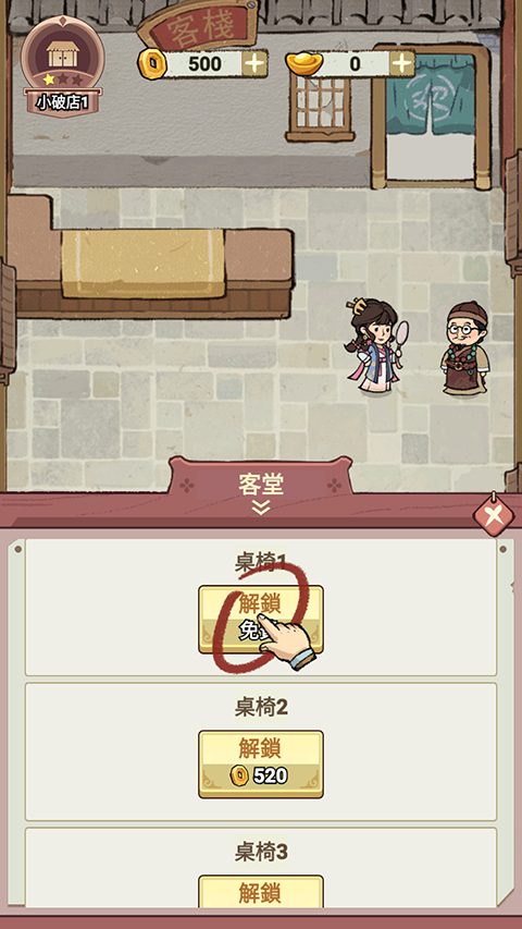 我在江南开客栈官方版