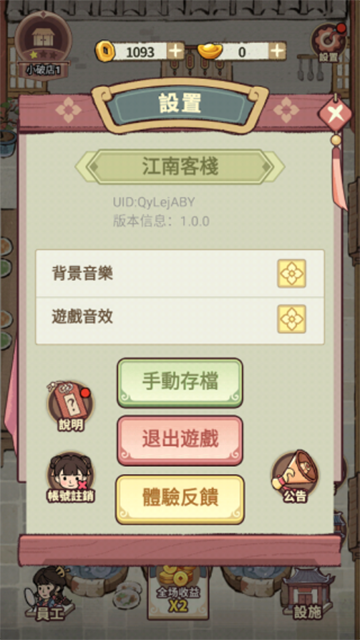 我在江南开客栈官方版最新版截图1