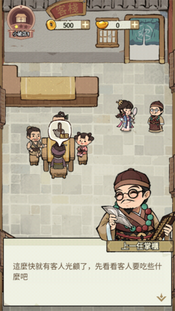 我在江南开客栈官方版最新版截图2