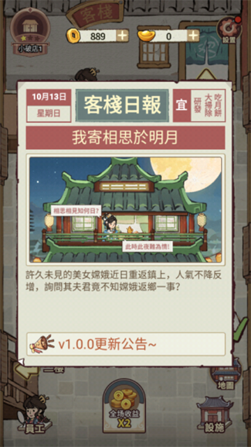 我在江南开客栈官方版最新版截图3