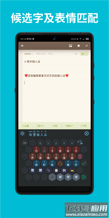筷字输入法下载手机版最新版截图1