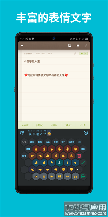 筷字输入法下载手机版最新版截图3