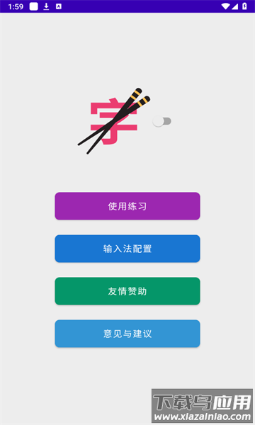 筷字输入法下载手机版最新版截图4