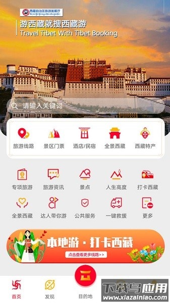 西藏游软件最新版截图1