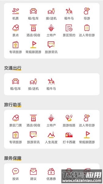 西藏游软件最新版截图3