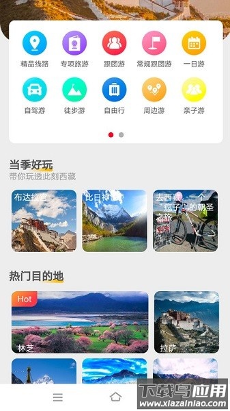 西藏游软件最新版截图4