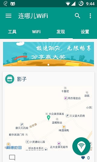 连哪儿wifi最新版截图1