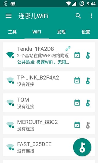连哪儿wifi最新版截图3