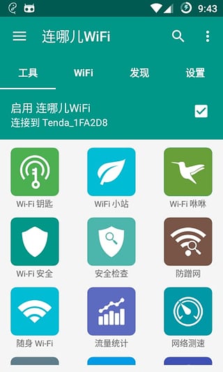 连哪儿wifi最新版截图5