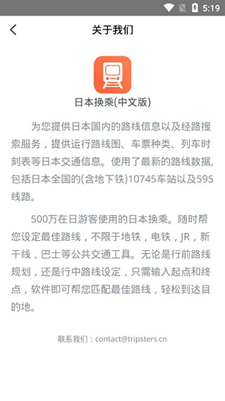 日本换乘中文版截图3