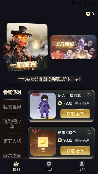 v8大神官方正版(免费领皮肤)截图