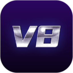 v8大神官方正版(免费领皮肤)