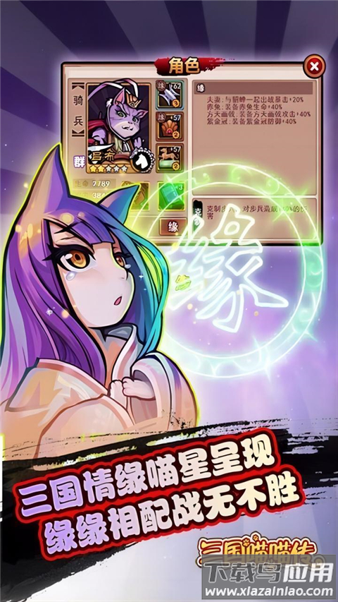 三国喵喵传官方版下载最新版截图1
