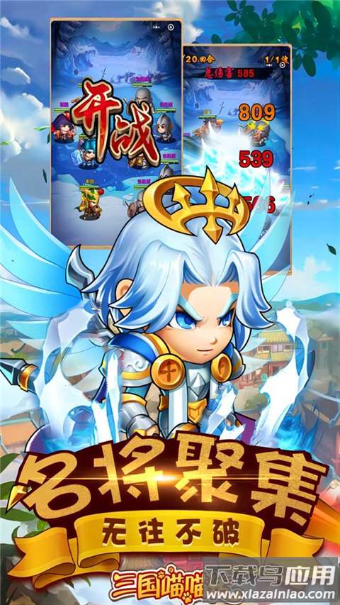 三国喵喵传官方版下载最新版截图2