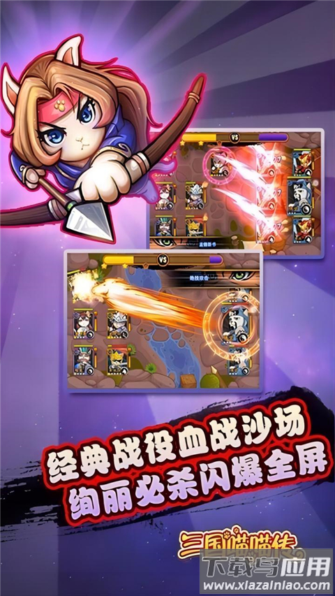 三国喵喵传官方版下载最新版截图3